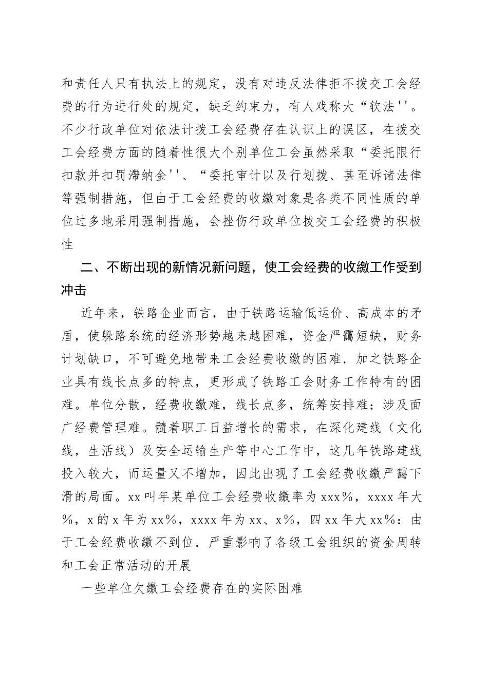 对工会经费收缴工作存在的问题及对策的探讨_第2页