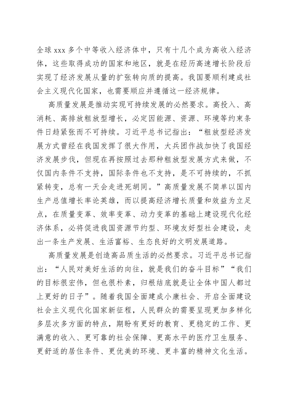 对坚定不移推进高质量发展的思考_第2页