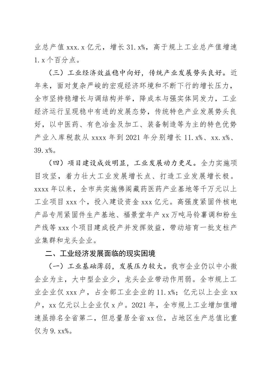 对全市工业经济高质量发展的对策建议_第2页