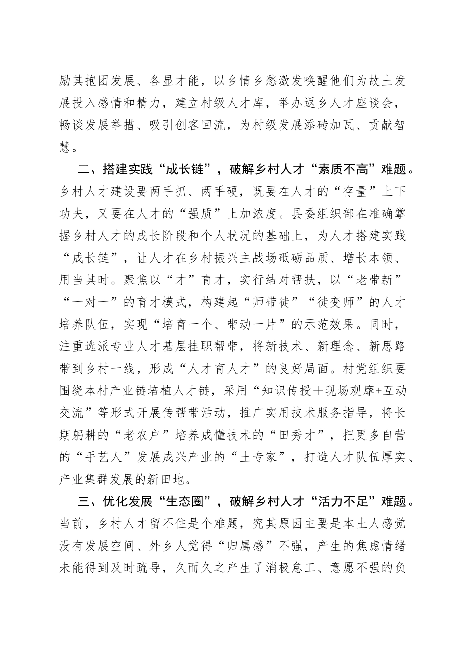 对于破解乡村人才难题的对策思考_第2页