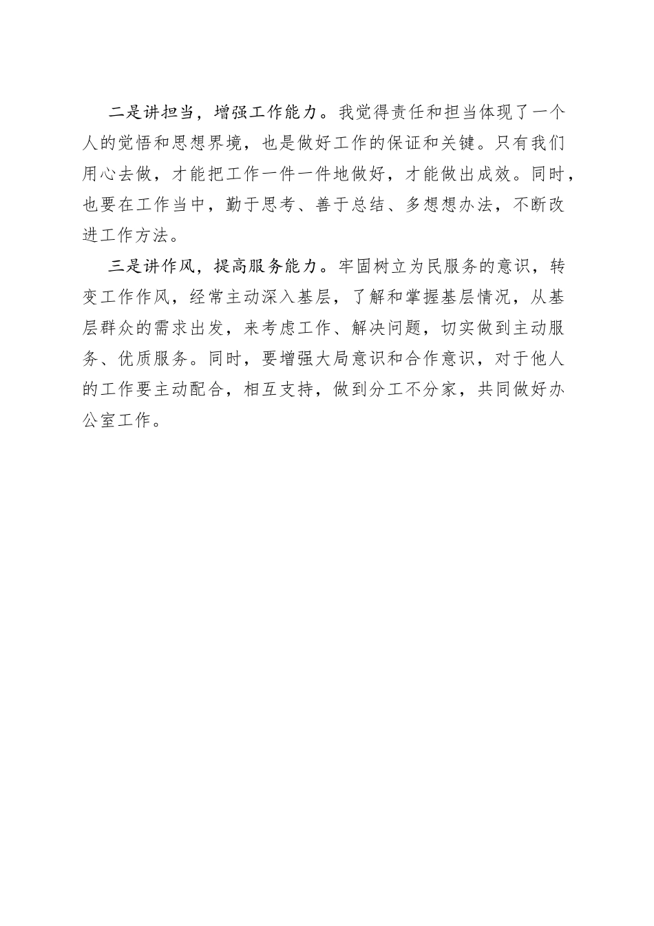 对照党员负面言行清单个人检视剖析材料范文（对照检查材料，存在问题和整改方向）_第2页