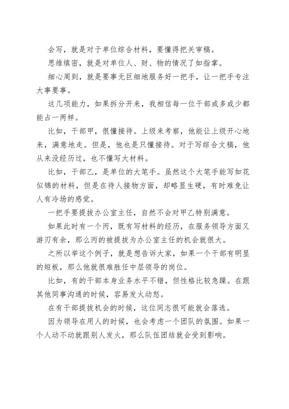 多次提拔落选，从这一点寻找翻盘机会_第2页