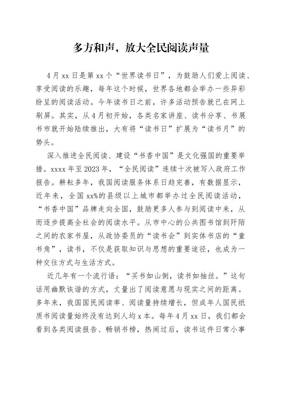 多方和声，放大全民阅读声量_第1页