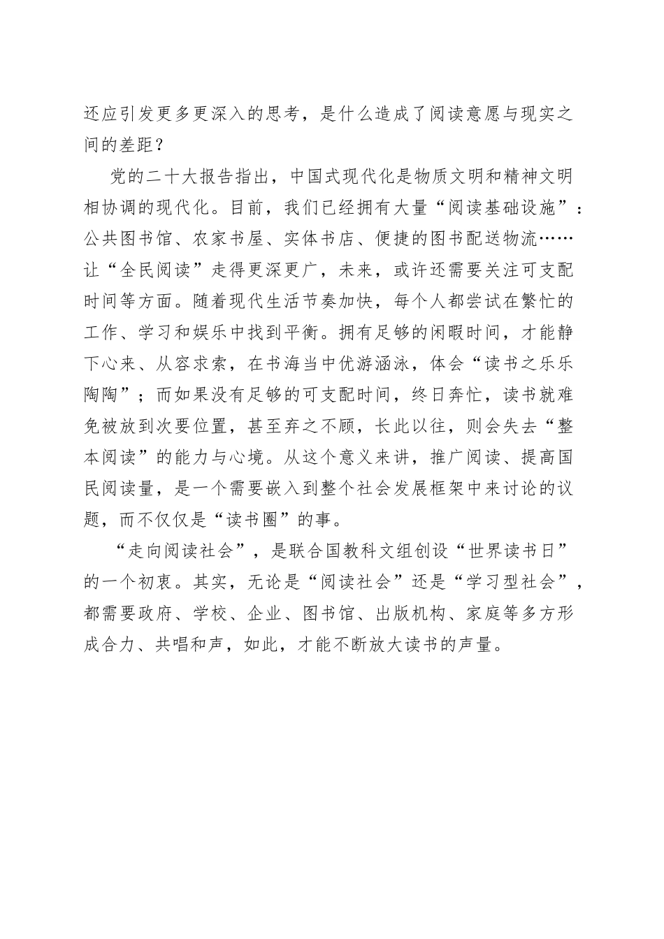 多方和声，放大全民阅读声量_第2页