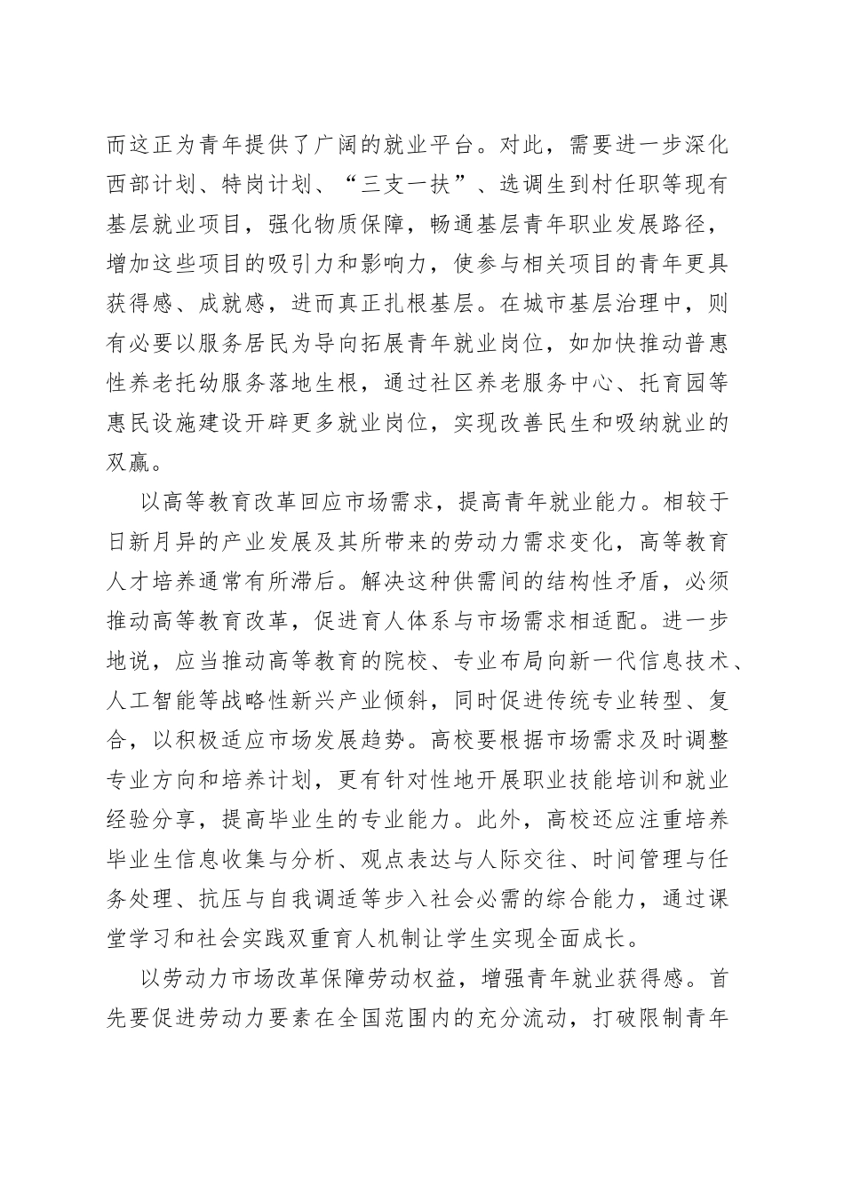 多举措助力青年高质量就业_第2页