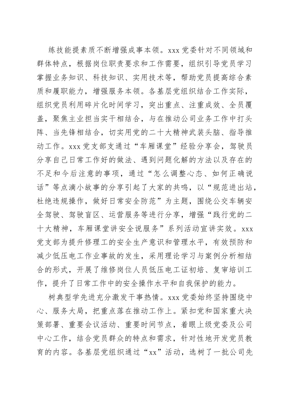 多维提升学习质效  持续推动党员教育走深走实_第2页