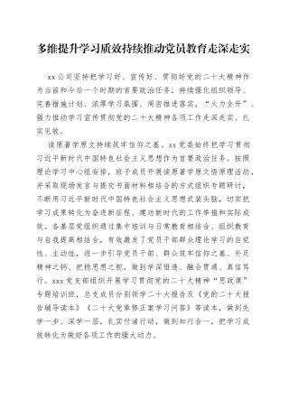 多维提升学习质效  持续推动党员教育走深走实