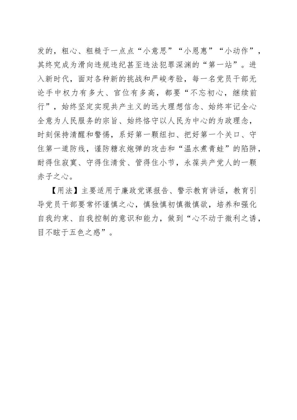 多闻阙疑，慎言其余，则寡尤；多见阙殆，慎行其余，则寡悔_第2页