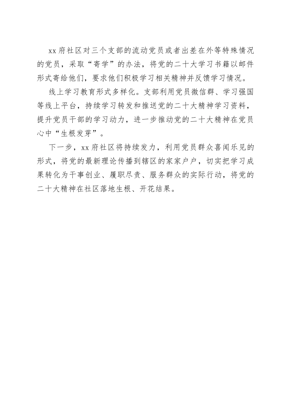 多形式学习贯彻党的二十大精神（20230427）_第2页