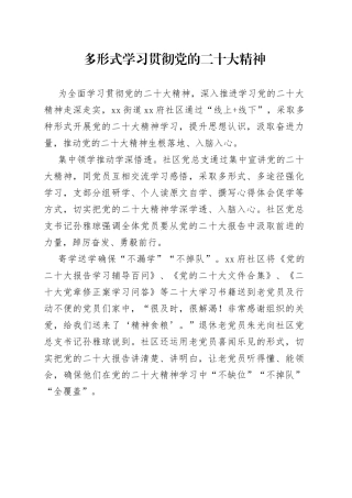 多形式学习贯彻党的二十大精神（20230427）