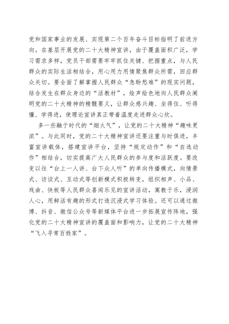 多一些“烟火气”让宣讲“更够味”_第2页