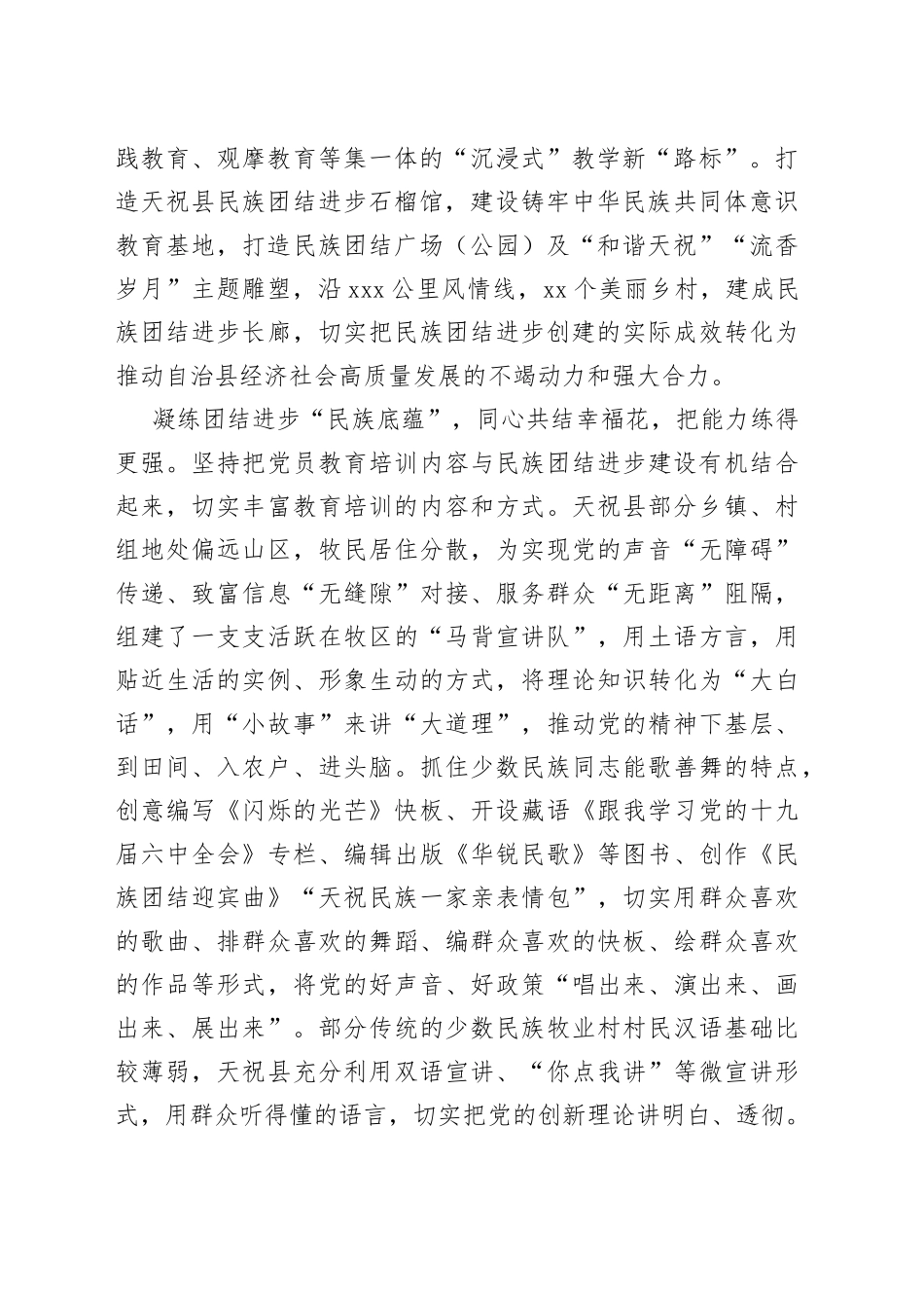 多元赋能“党建 ”共筑民族团结“同心圆”_第2页