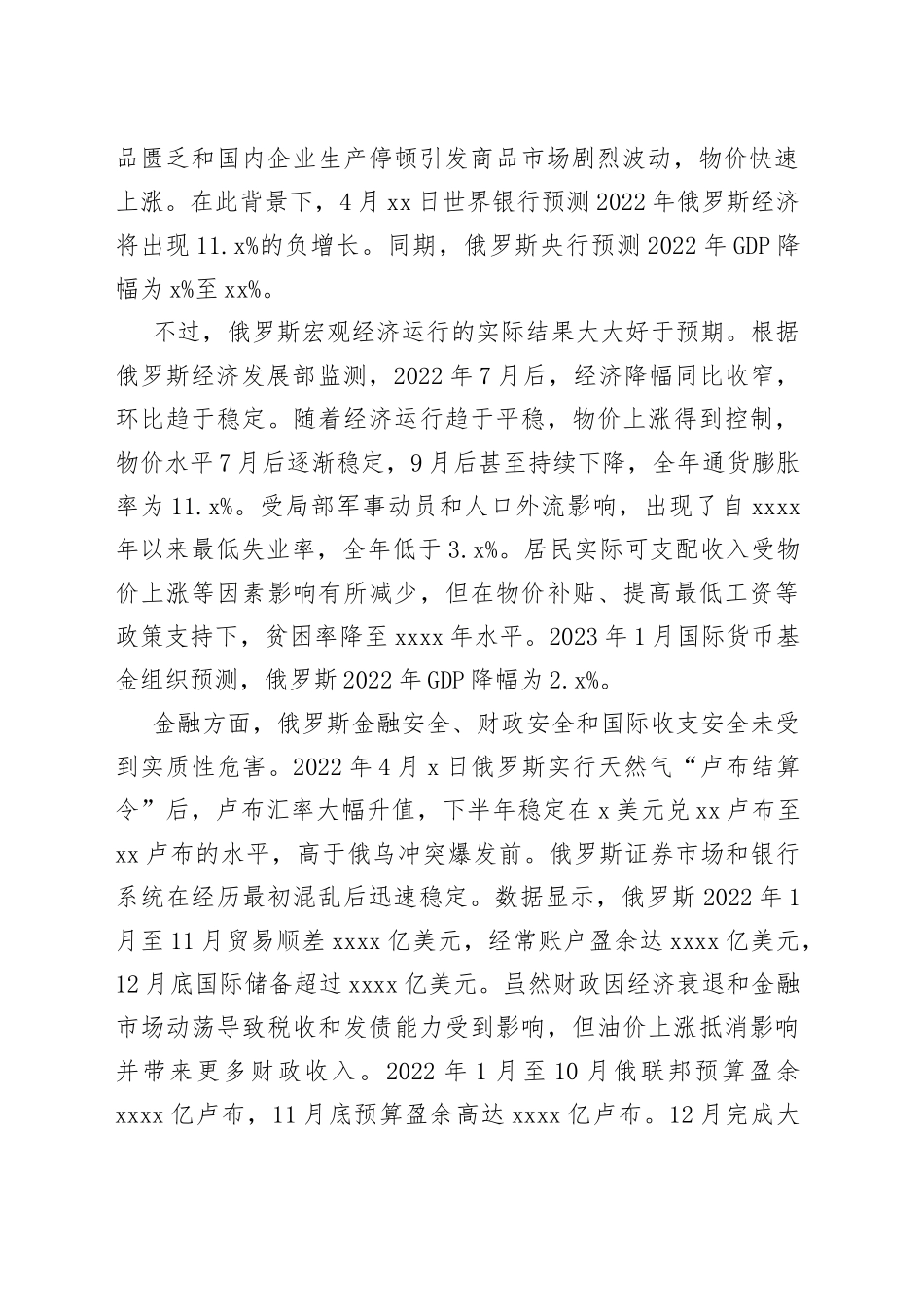 俄乌冲突下全球经济秩序面临调整_第2页