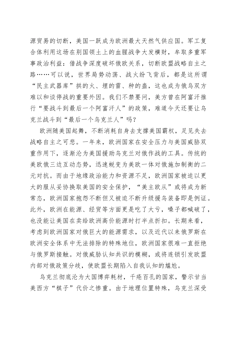 俄乌冲突一周年，谁在抹杀和平的希望_第2页