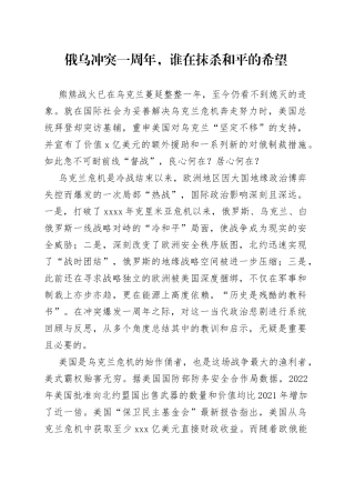 俄乌冲突一周年，谁在抹杀和平的希望