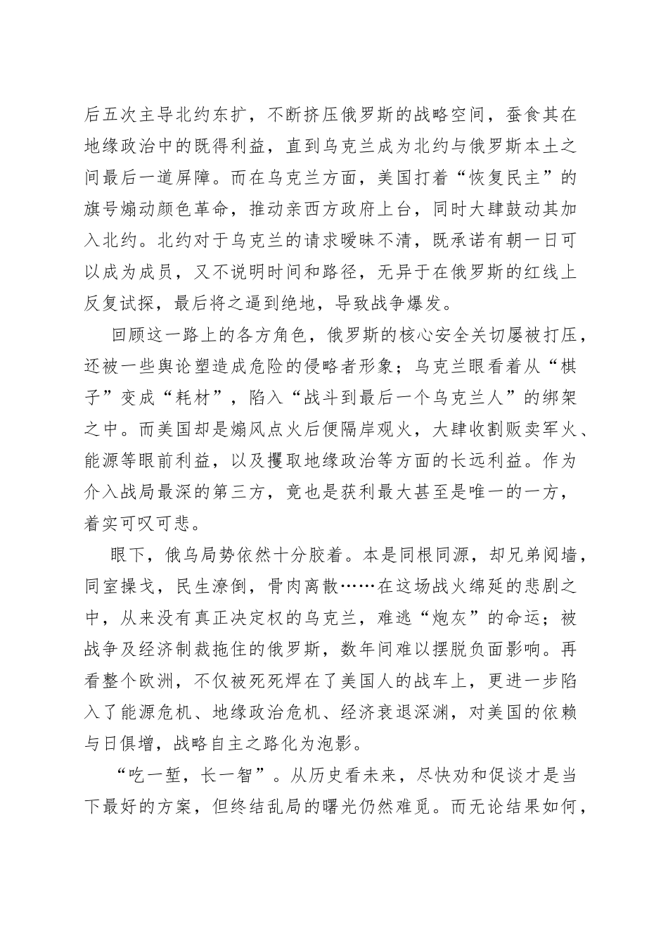 俄乌兄弟阋墙悲剧给世界的警示_第2页