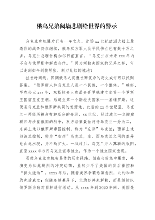俄乌兄弟阋墙悲剧给世界的警示