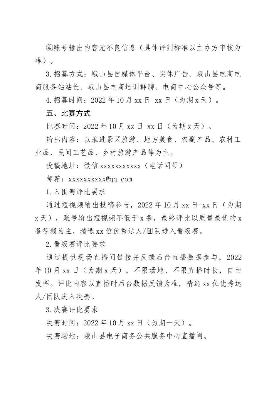 峨山县2022年“最美峨山，电商助农”网络直播大赛策划方案_第2页