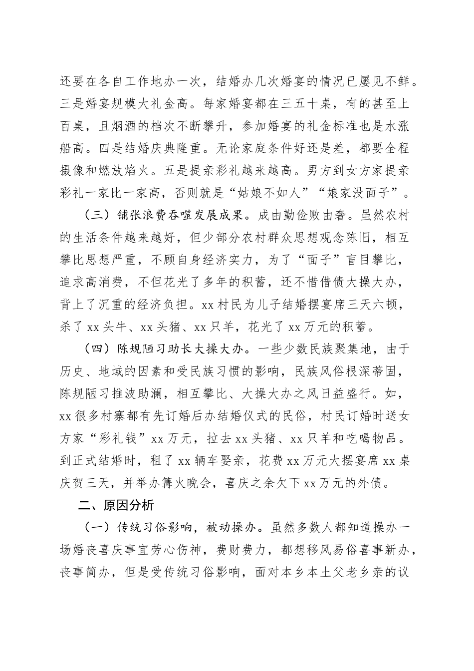 遏制农村婚丧喜庆大操大办之风的调研报告_第2页