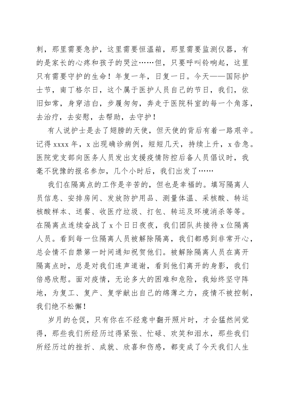 儿科护士演讲稿：白衣执甲，青春之花在护理事业中绽放_第2页