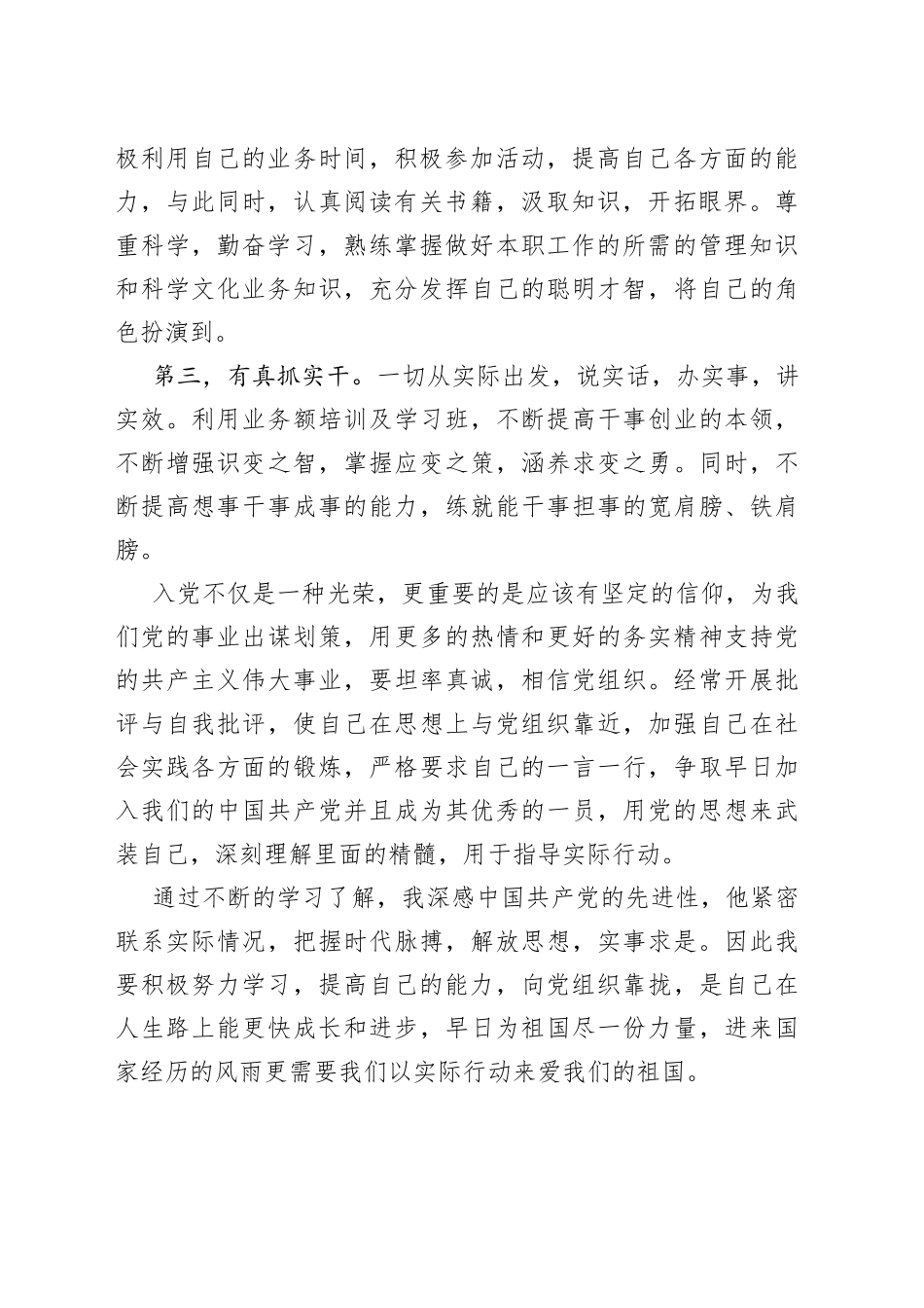 二季度入党思想汇报_第2页