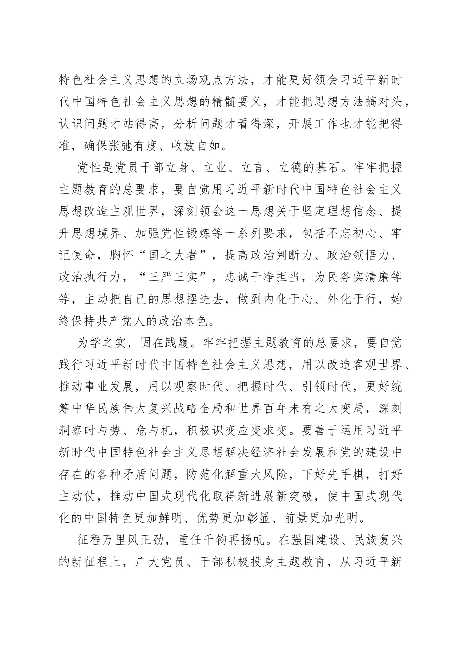 二论扎实抓好学习贯彻习近平新时代中国特色社会主义思想主题教育_第2页