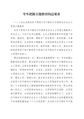 二论扎实抓好学习贯彻习近平新时代中国特色社会主义思想主题教育