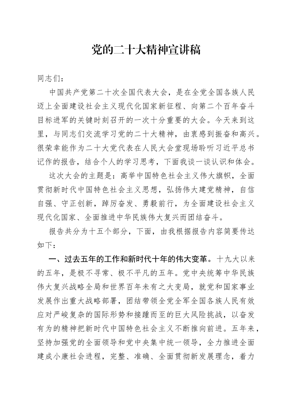 二十大报告——传达讲话、党课_第1页