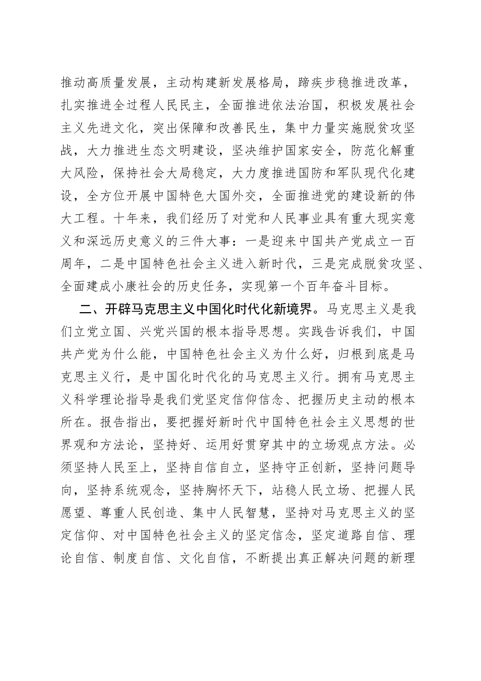 二十大报告——传达讲话、党课_第2页