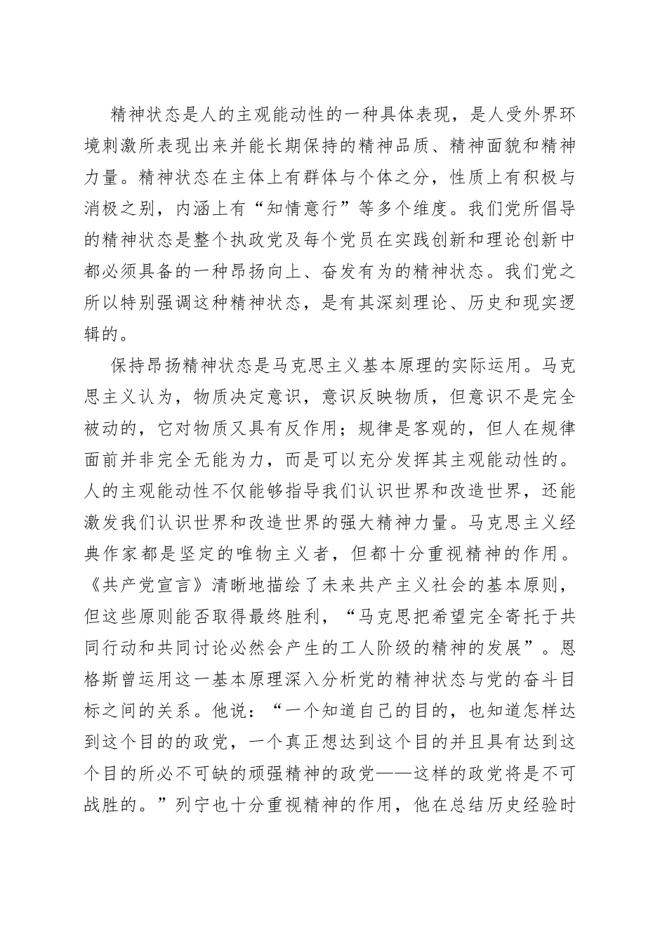 二十大报告讲稿：始终保持昂扬奋进的精神状态_第2页