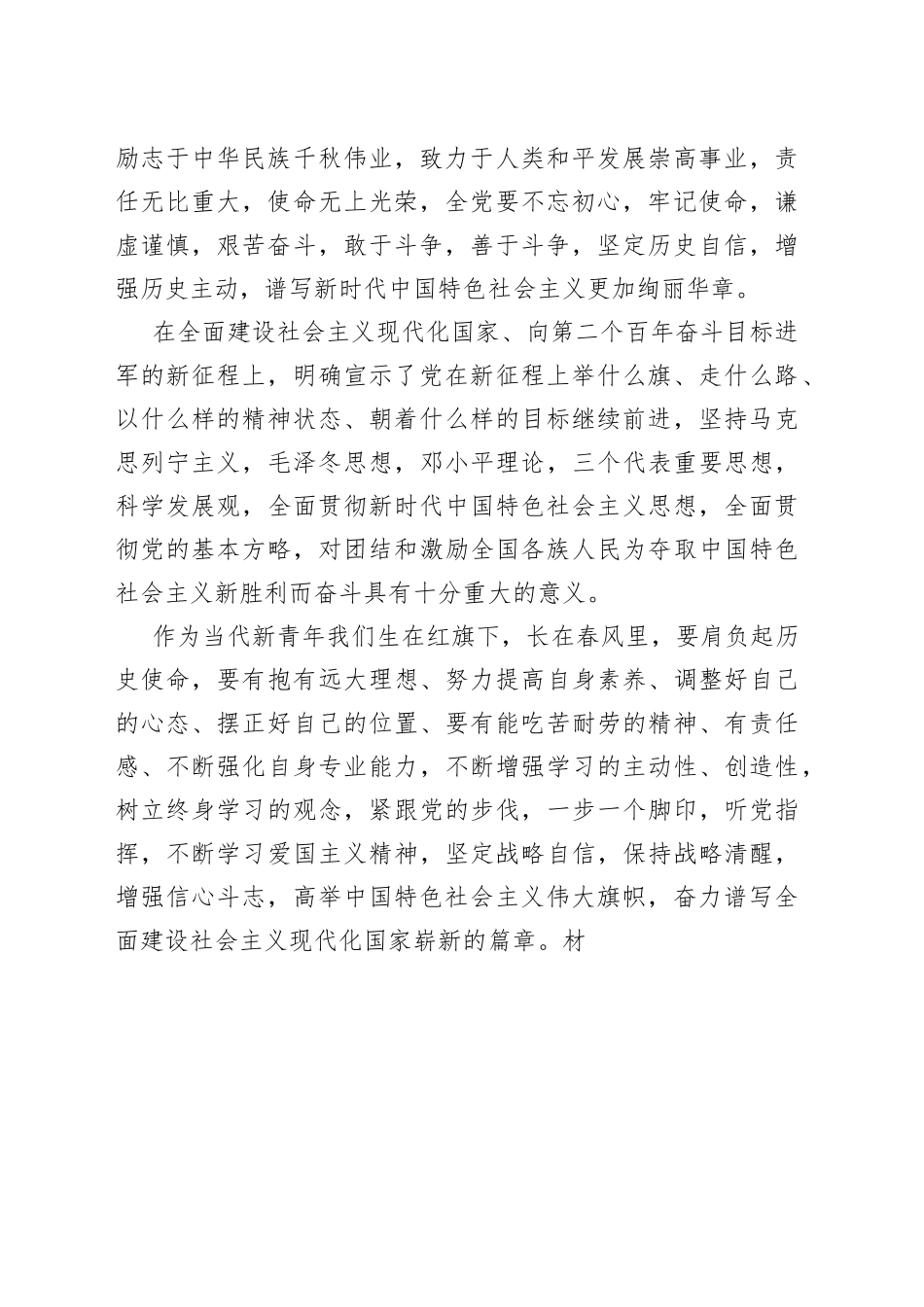 二十大报告心得：回望百年奋进路 砥砺奋进新征程_第2页