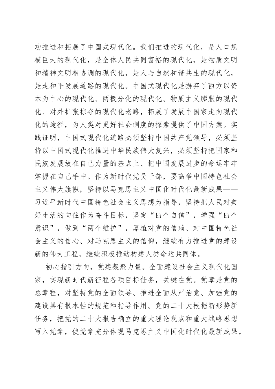 二十大报告心得：九万里风鹏正举  千秋业华章续谱_第2页