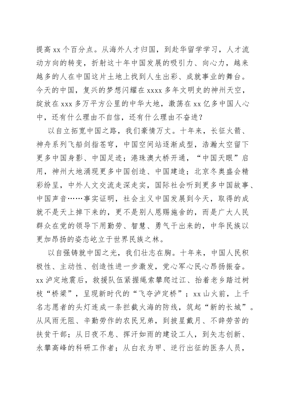 二十大报告心得：星星之火 可以燎原_第2页