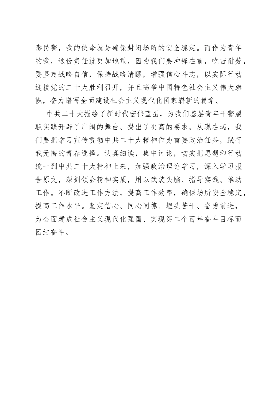 二十大报告心得：以实干之心 献礼二十大_第2页