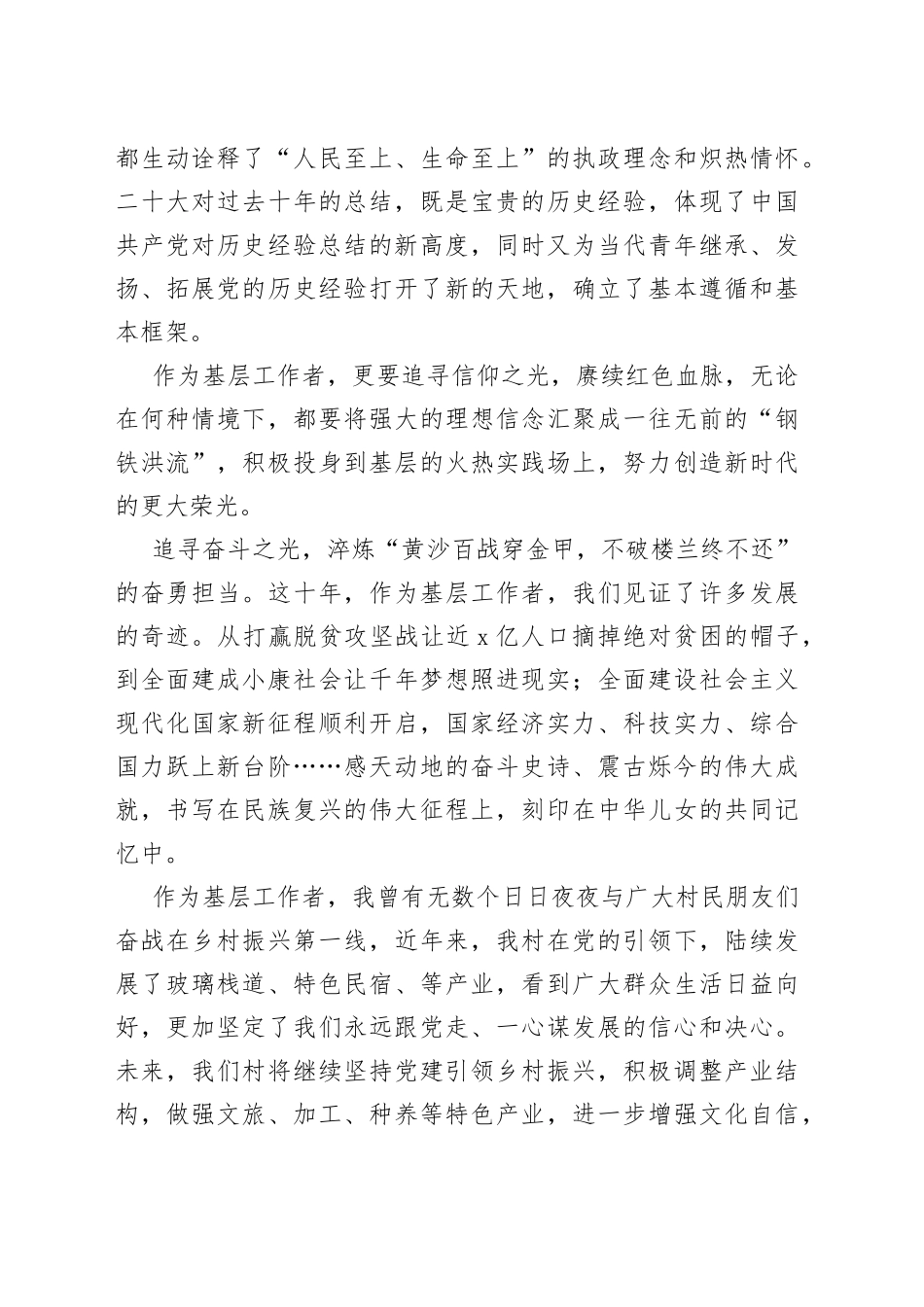 二十大报告心得：筑梦基层 不负新时代_第2页