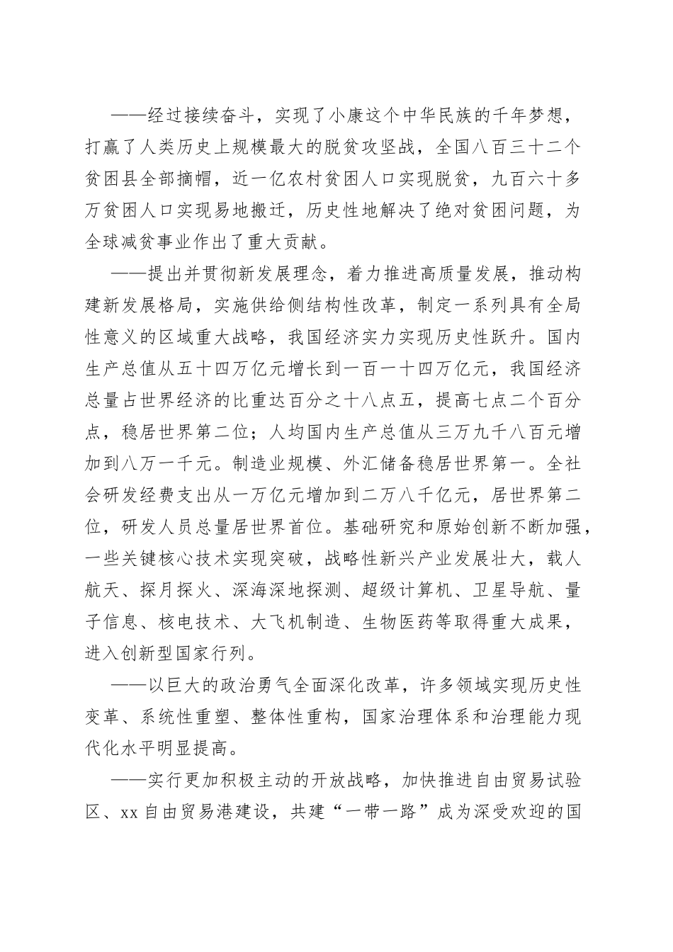 二十大报告中的新时代十年的历史性成就、历史性变革_第2页