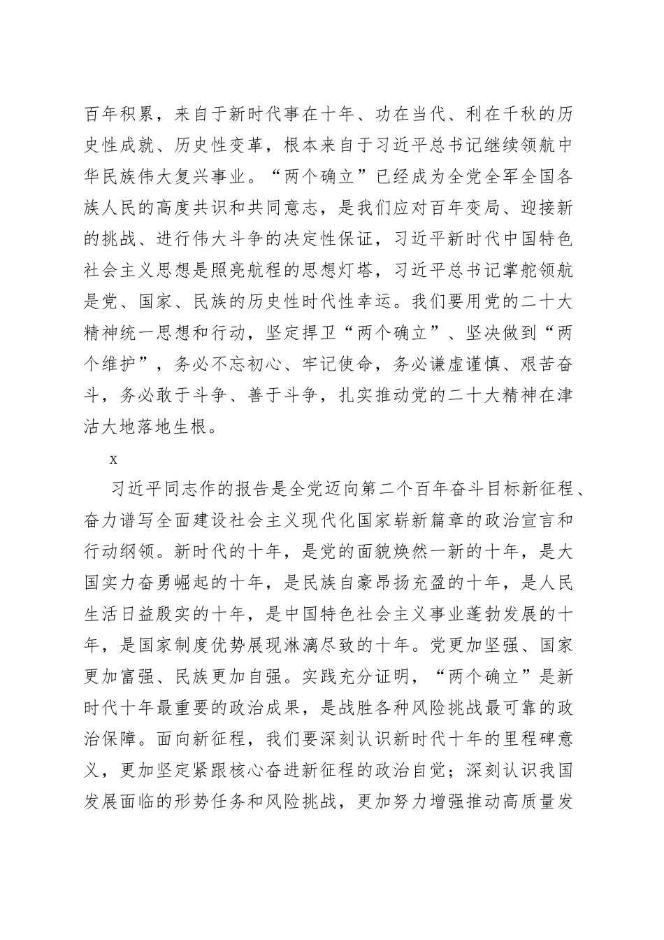 二十大代表团代表讨论发言及学习最新会议精神表态发言合集（21条）_第2页