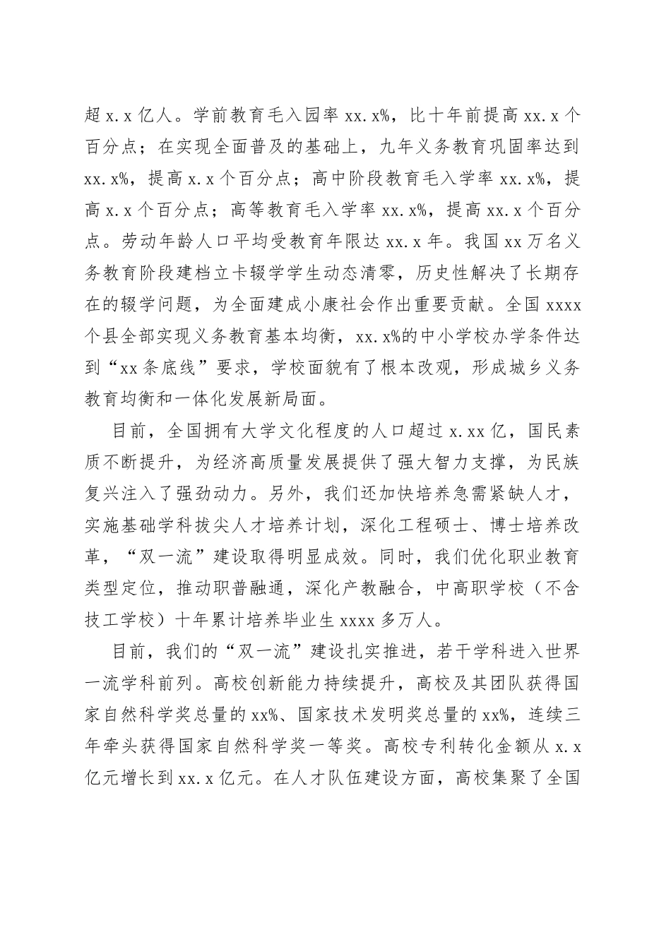 二十大党课讲稿：新时代新征程办好人民满意教育的根本遵循_第2页