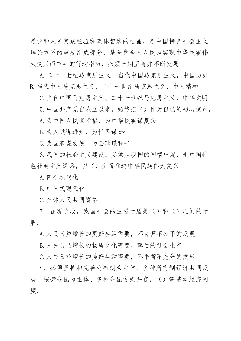 二十大党章知识测试题（答案后附）_第2页