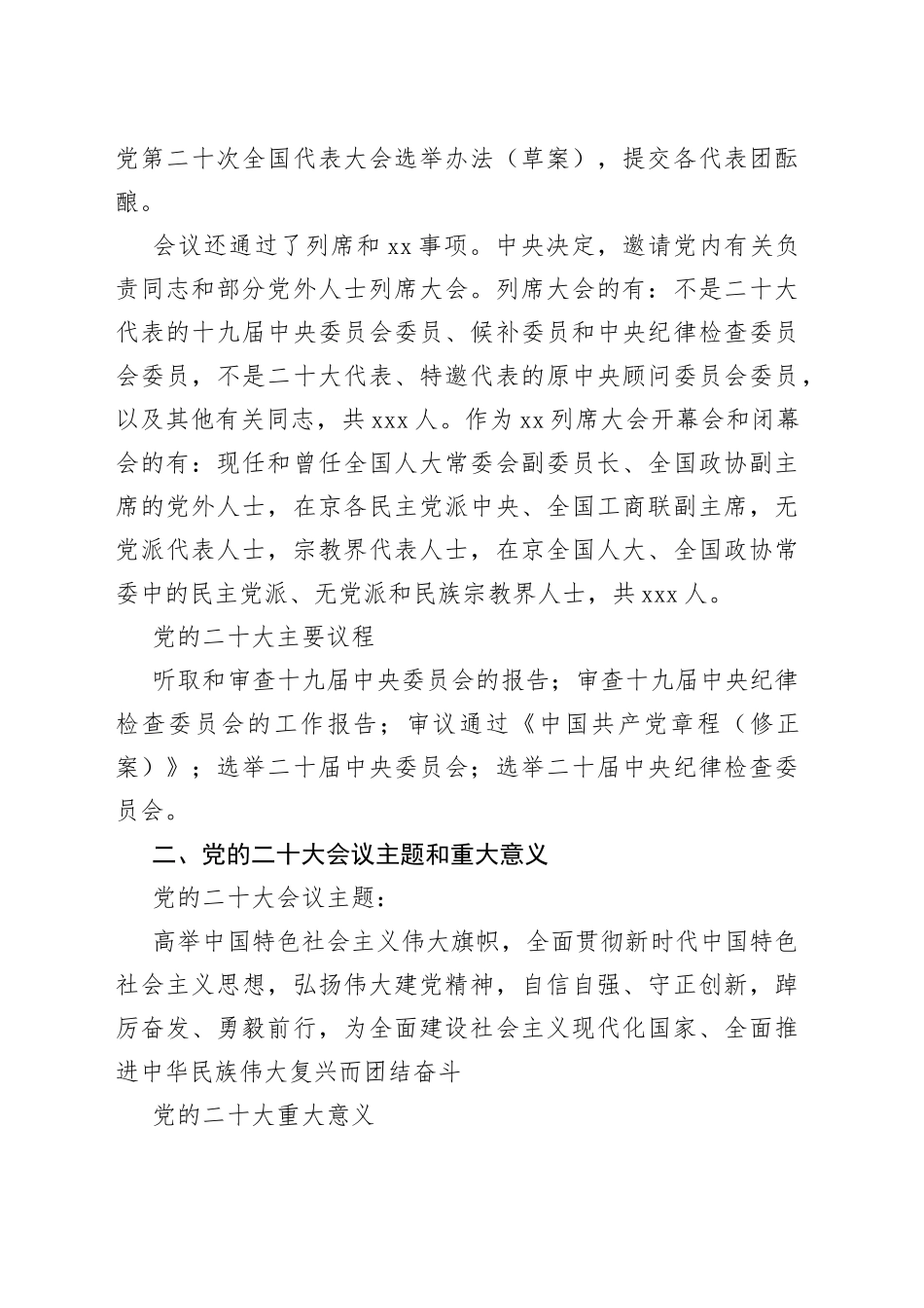 二十大会议精神学习文字稿_第2页