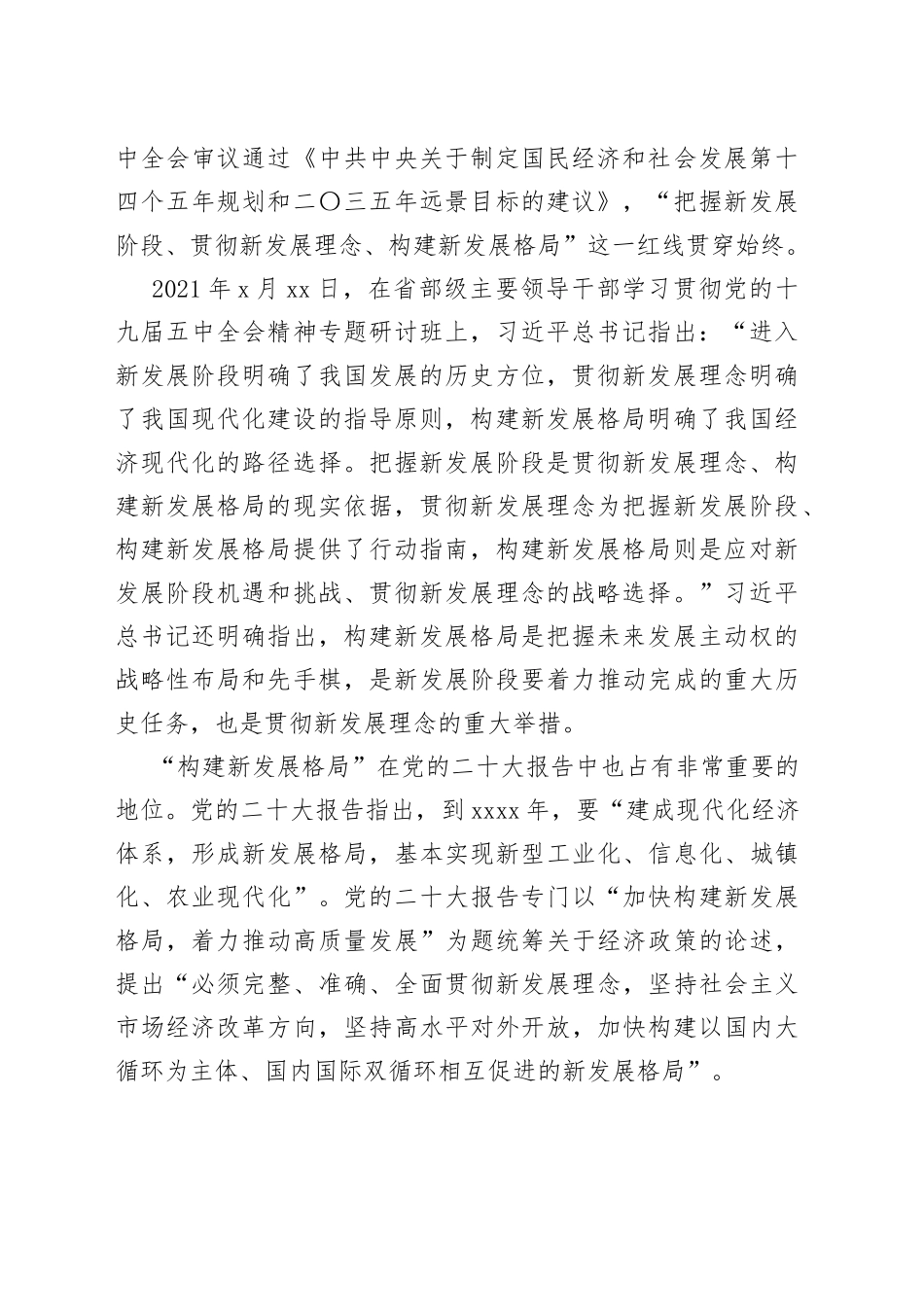 二十大精神党课模板：新时代新征程加快构建新发展格局_第2页