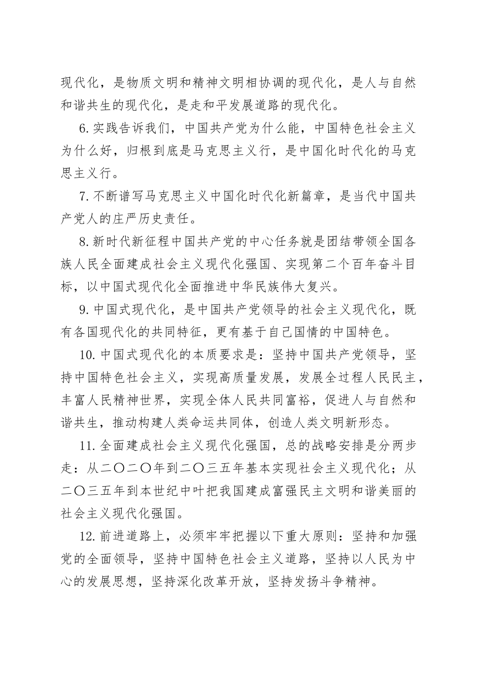 二十大微题库（30题）_第2页