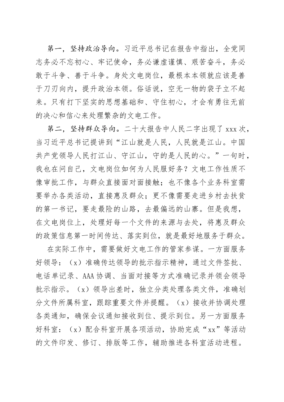 二十大心得体会：蓄力新阶段 绘制新蓝图_第2页