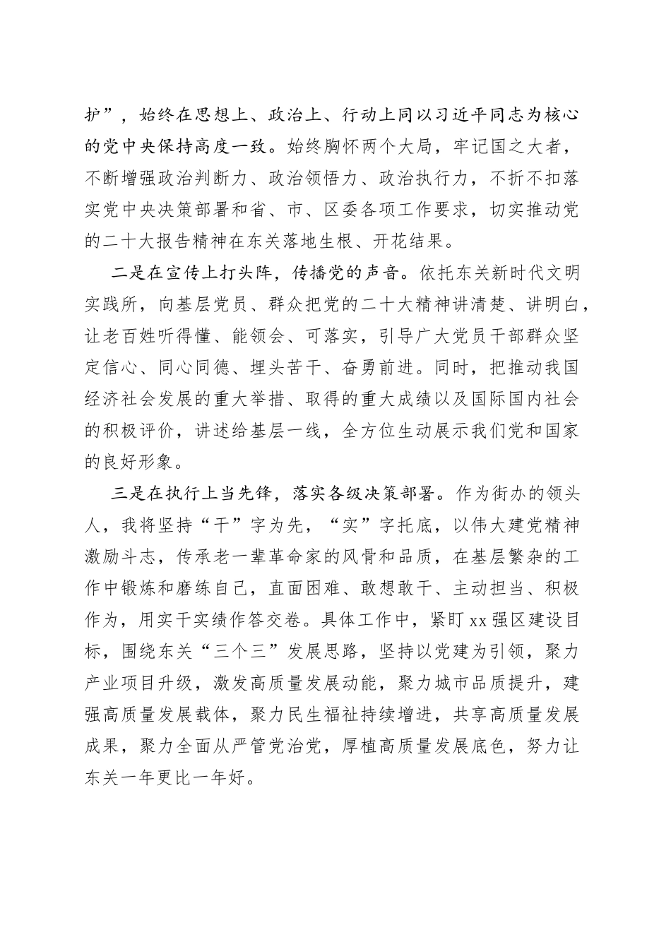 二十大宣讲稿：坚持不懈用XX新时代中国特色社会主义思想凝心铸魂_第2页