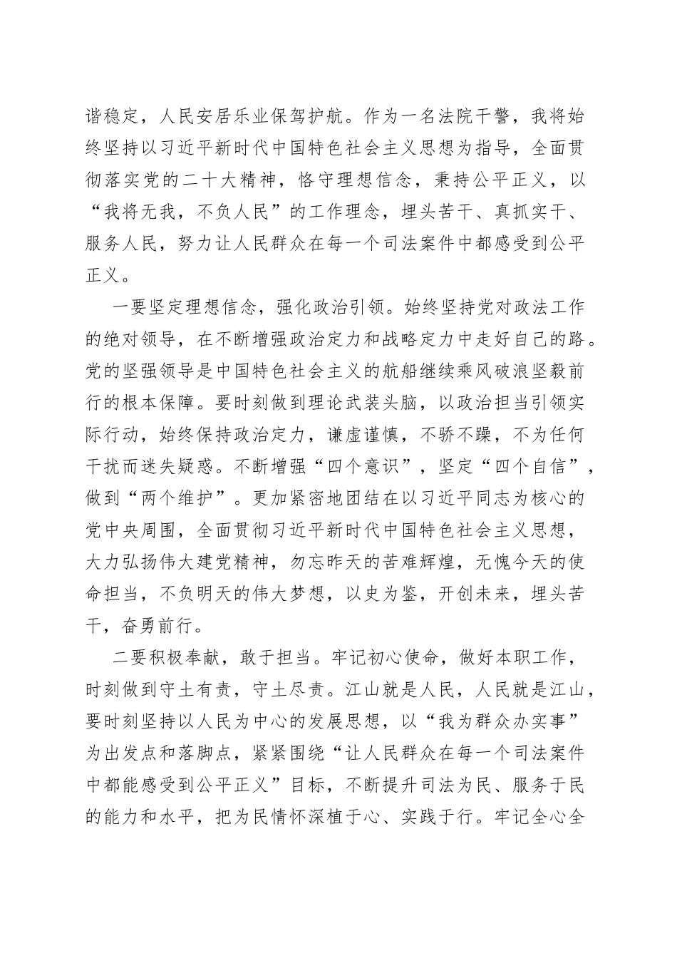 二十大学习发言稿（正式）_第2页