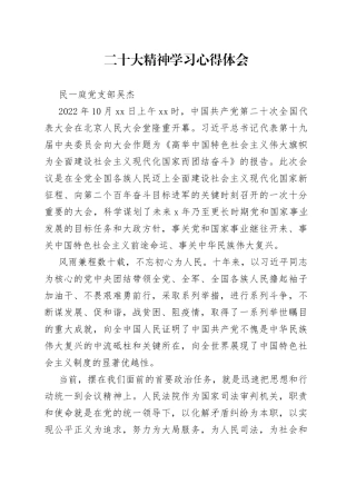 二十大学习发言稿（正式）