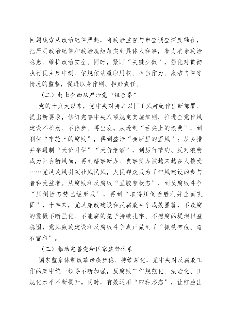 二十大专题廉政党课：二十大对从严治党的总体要求和安排部署_第2页