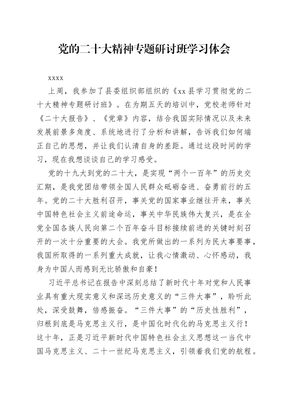 二十精神专题研讨班学习心得_第1页