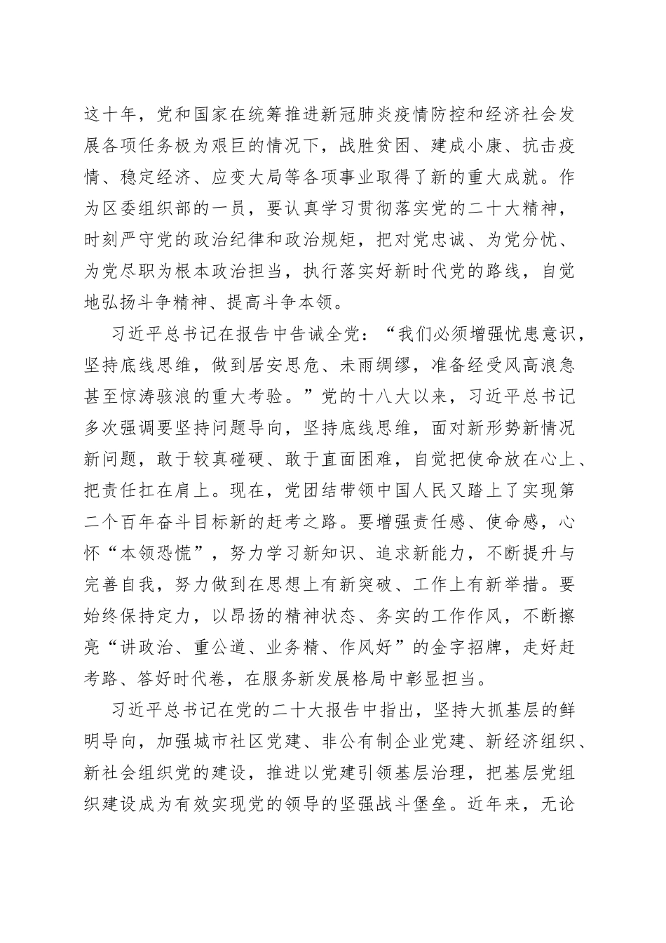 二十精神专题研讨班学习心得_第2页