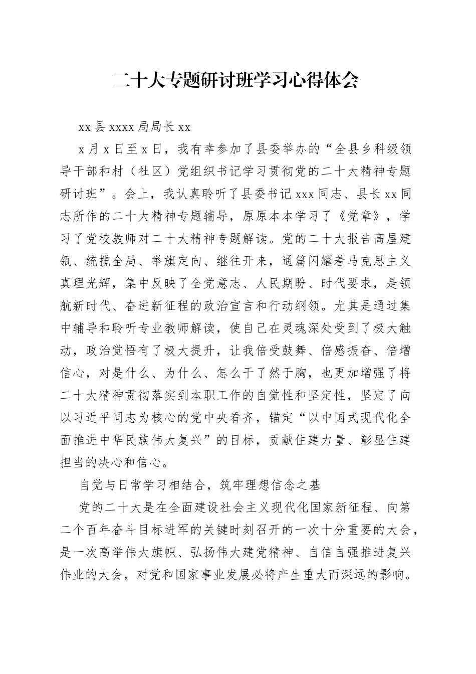 二十专题研讨班学习心得_第1页